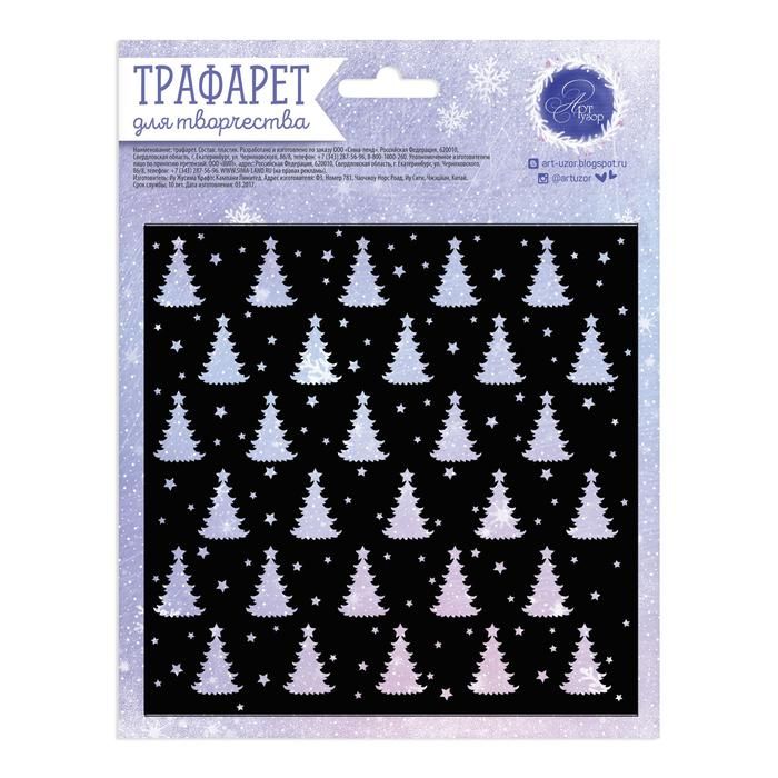 Трафарет для творчества «Елки», 15 * 15 см — PalitraMastera