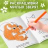 Раскраска для малышей «Лесные зверята», формат А4, 16 стр. фото 4 &mdash; PalitraMastera