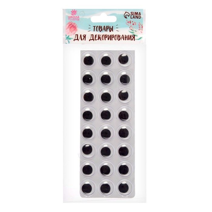 Глазки бегающие на клеевой основе, набор 24 шт., размер 1 шт: 1,5 см — PalitraMastera