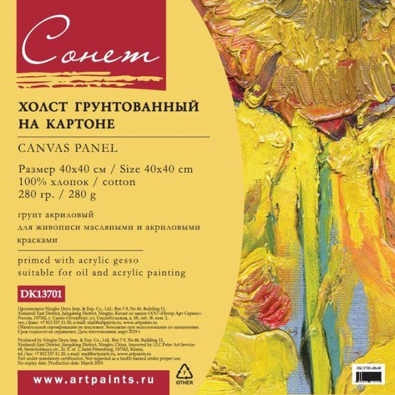 40х40 Сонет Холст на картоне, 280 г/м2,100% хлопок, мелкое зерно — PalitraMastera