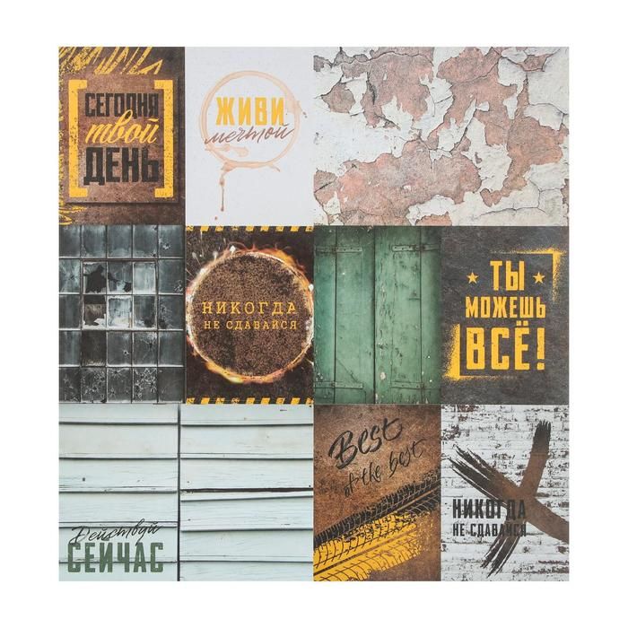 Бумага для скрапбукинга «Никогда не сдавайся», 30.5 * 32 см, 190 г/м  5278435 — PalitraMastera
