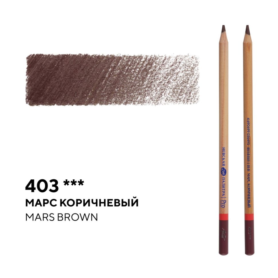 Карандаш профессиональный цветной "Мастер-класс" №403, марс коричневый фото 1 &mdash; PalitraMastera