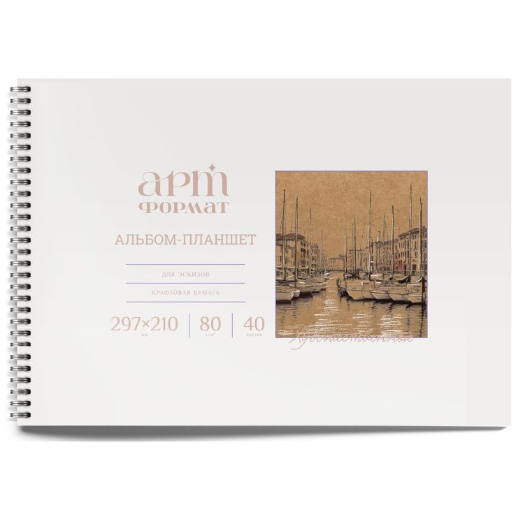Альбом д/эскизов 40 л. А4 греб. АРТформат мел. карт., ВД-лак, с жест. подложкой крафт бум. 80 г/м2 — PalitraMastera