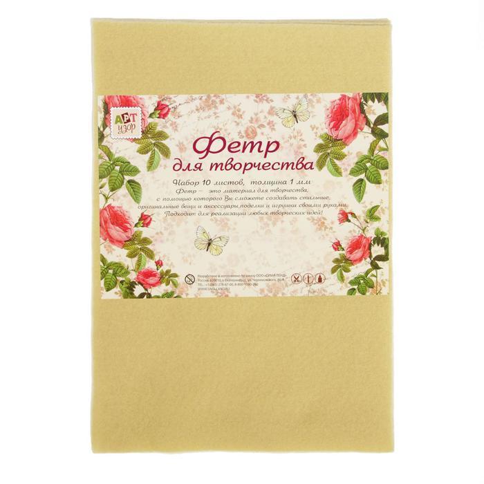 Фетр &quot;Топленое молоко&quot; 1 мм формат А4   1644599 — PalitraMastera