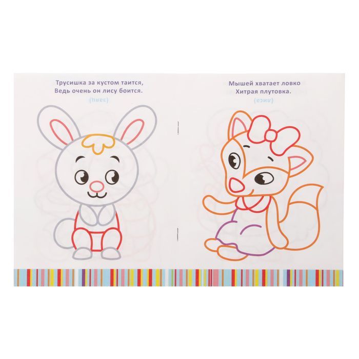 Раскраска для малышей «Загадки», 12 стр., 0+ — PalitraMastera