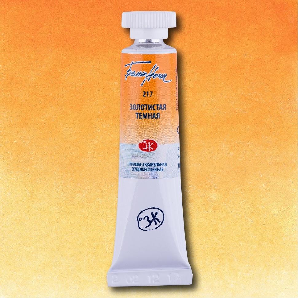 Золотистая темная акварель "Белые ночи" туба 10 мл--- фото 1 — PalitraMastera