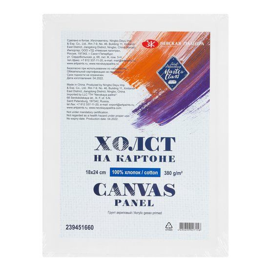 18х24 Мастер-Класс Холст грунтованный на картоне  акриловый грунт, 380 г/м2, 100% хлопок, сред фото 1 — PalitraMastera