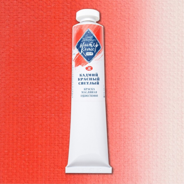 Кадмий красный светлый масло МК 46мл — PalitraMastera