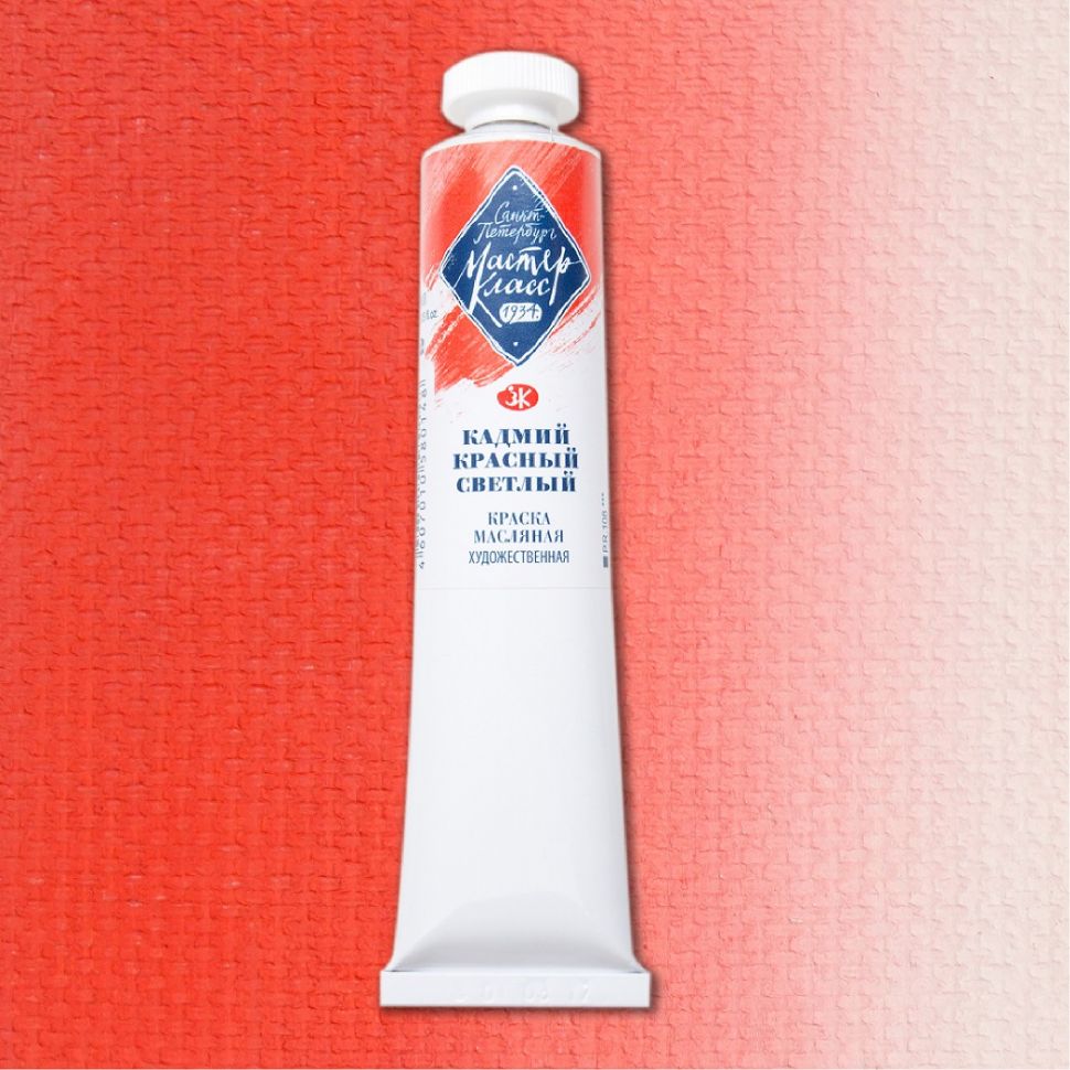 Кадмий красный светлый масло МК 46мл фото 1 — PalitraMastera