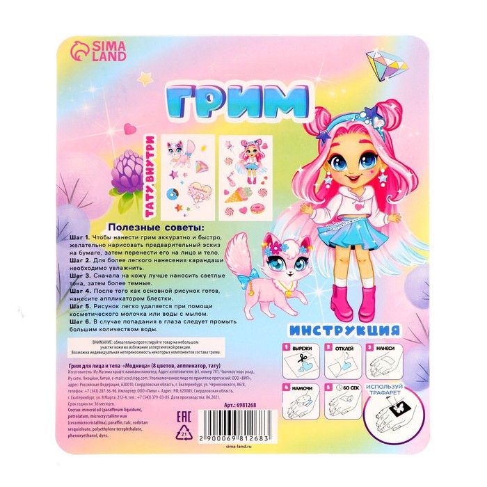 Грим для лица и тела 8 цветов, аппликатор, тату «Модница» — PalitraMastera