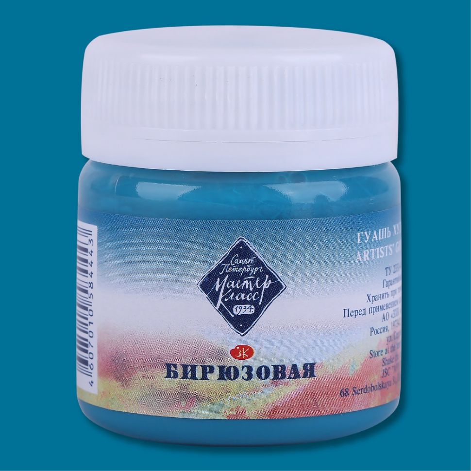 Бирюзовая гуашь МК 40мл фото 1 — PalitraMastera