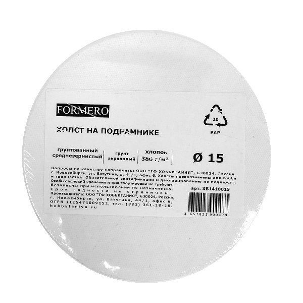 Холст грунтованный на подрамнике &quot;FORMERO&quot;, 100% хлопок, 380 г/м2, круглый 15 см — PalitraMastera