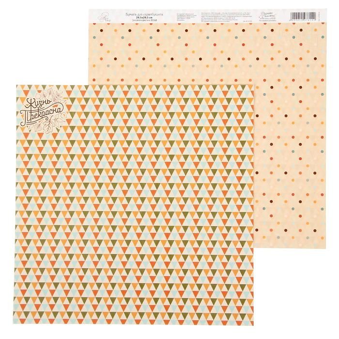 Бумага для скрапбукинга Я люблю осень "Жизнь прекрасна" 30.5 х 30.5 см 180 г/м  1197814 фото 1 &mdash; PalitraMastera