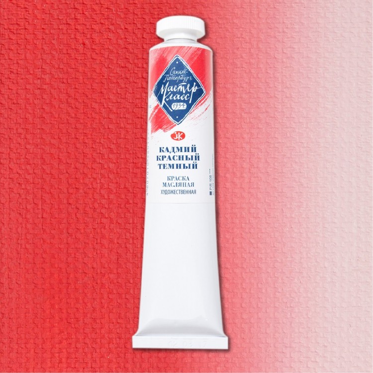 Кадмий красный тёмный масло МК 46мл — PalitraMastera