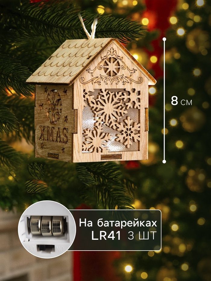 Ёлочная игрушка «Домик со снежинками», 8х6.5х6 см, от батареек, свечение тёплое белое фото 1 &mdash; PalitraMastera
