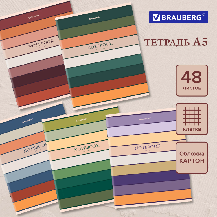 Тетрадь А5 48л. BRAUBERG скоба, клетка, обложка картон, LINE (микс в спайке), 404364 &mdash; PalitraMastera
