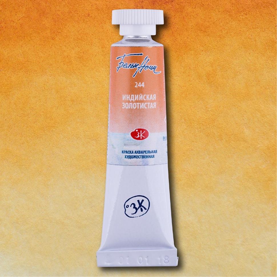 Индийская золотистая акварель "Белые ночи"и туба 10 мл фото 1 — PalitraMastera