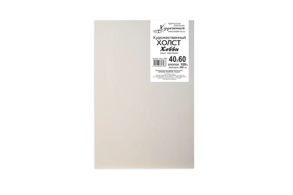 Холст на ДВП 40*60 / Художник фото 1 — PalitraMastera