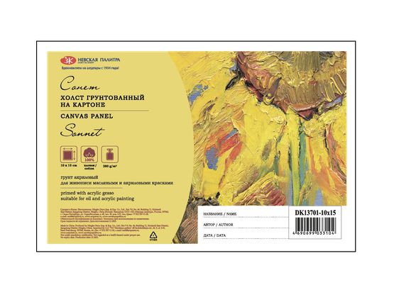 10х15 Сонет Холст на картоне, 280 г/м2,100% хлопок, мелкое зерно фото 1 — PalitraMastera