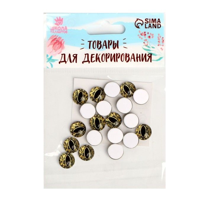 Глаза 1 шт., размер: 1 см — PalitraMastera