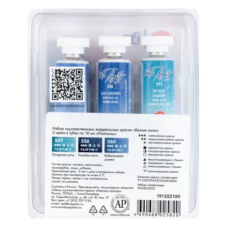 Белые Ночи Набор акварель Полночь пластиковый коррекс, 3 тубы x10мл--- — PalitraMastera