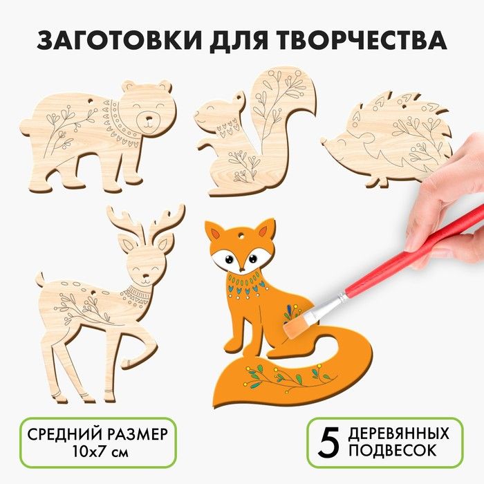 Заготовки для творчества «Зверята» — PalitraMastera