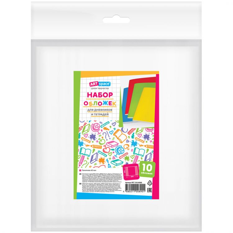 Набор обложек (10шт.) 210*350 для дневников и тетрадей, ArtSpace, ПЭ 60мкм — PalitraMastera