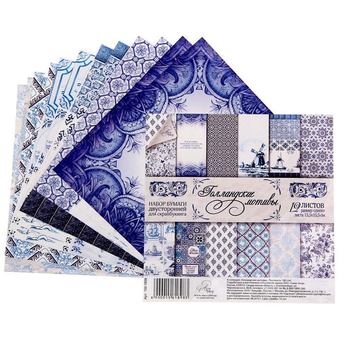 Набор бумаги для скрапбукинга &quot;Голландские мотивы&quot; 12 листов 15.5 х 15.5 см 180 гр/м2  1561898 — PalitraMastera