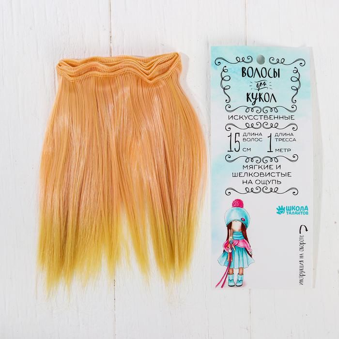 Волосы - тресс для кукол "Прямые" длина волос 15 см, ширина 100 см, №LSA037  3588443 фото 1 &mdash; PalitraMastera
