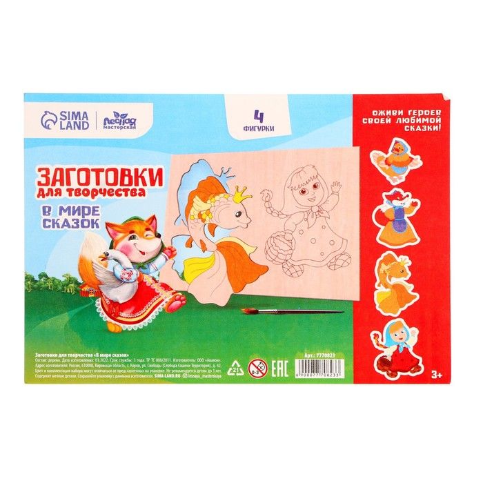 Заготовки для творчества «В мире сказок» — PalitraMastera
