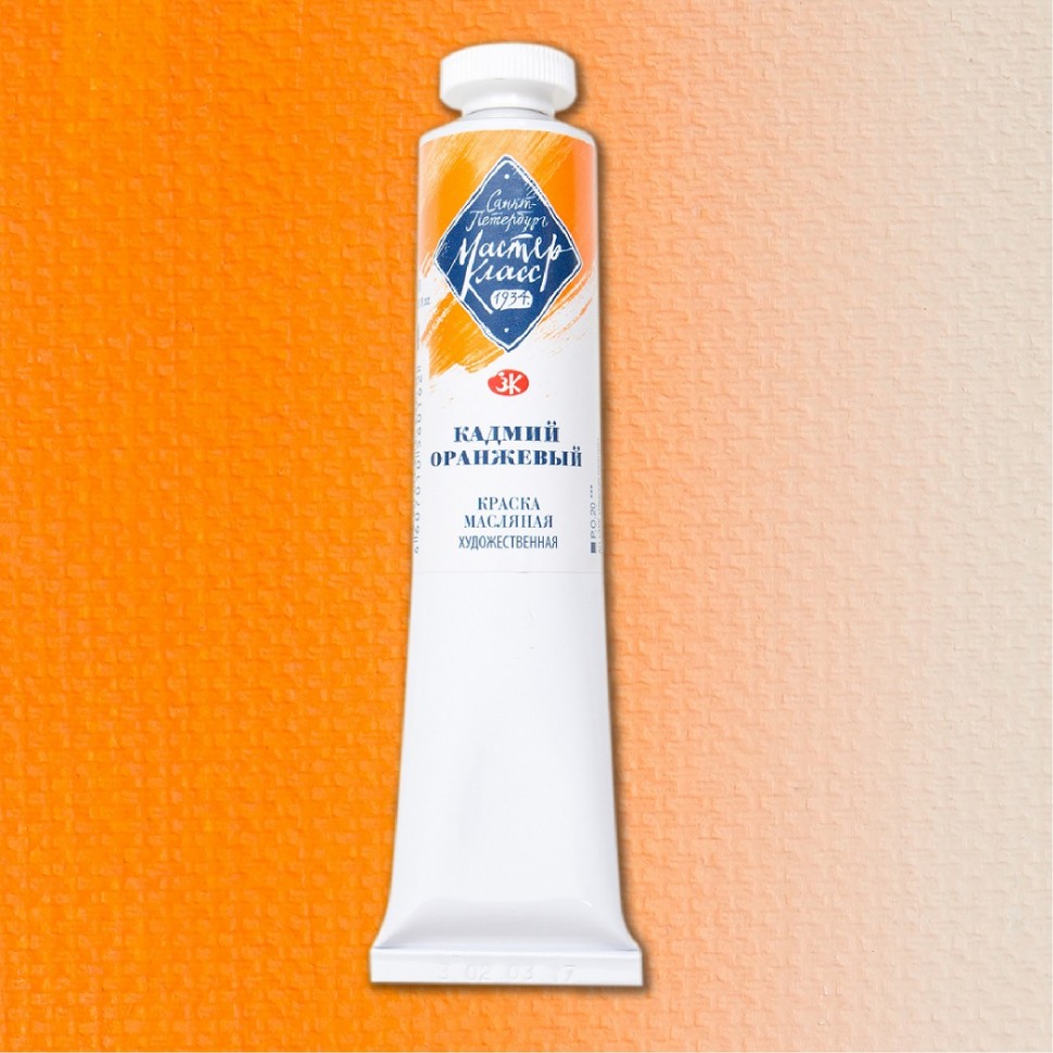 Кадмий оранжевый масло МК 46мл фото 1 — PalitraMastera