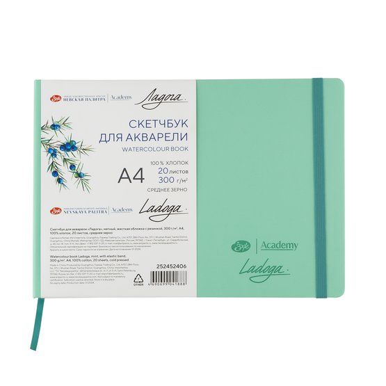 Скетчбук для акварели &quot;Ладога&quot;, мятный, жесткая обложка с резинкой, 300 г/м2, А4, 100 % хлопок, 20 листов, среднее зерно — PalitraMastera