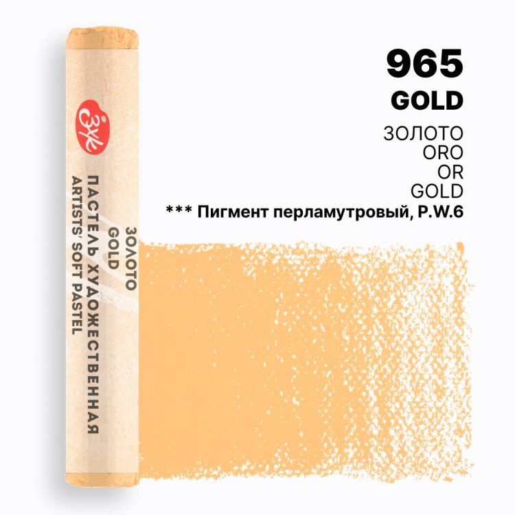 Мастер-Класс художественная пастель Золото — PalitraMastera