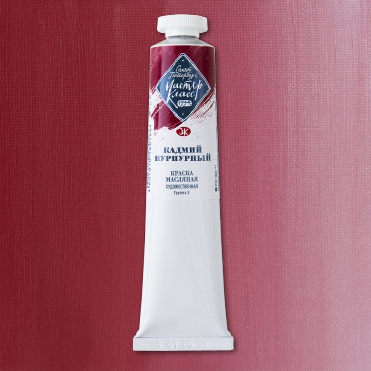 Кадмий пурпурный масло МК 46мл — PalitraMastera