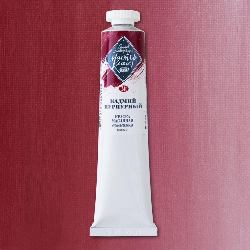 Кадмий пурпурный масло МК 46мл фото 1 — PalitraMastera