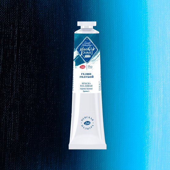 Мастер-Класс масло 46мл Гелио голубой — PalitraMastera